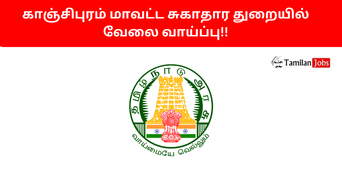 DHS Kancheepuram Recruitment 2024