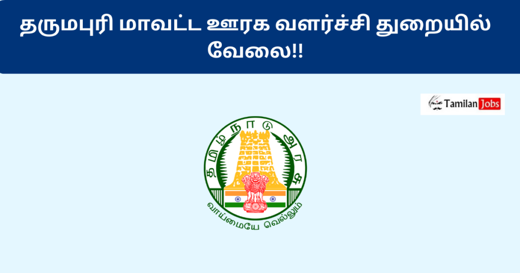 Tnrd Dharmapuri Recruitment 2024 (out) – Apply Office Assistant 