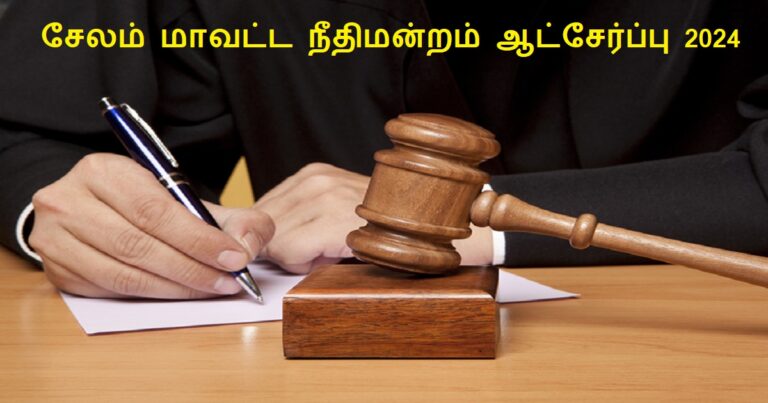 Salem District Court Recruitment 2024 – Apply Online 120 Gardener, Watchman and others Posts