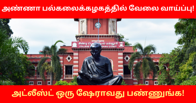 Anna University Recruitment 2024