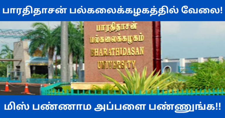 Bharathidasan University Recruitment 2024