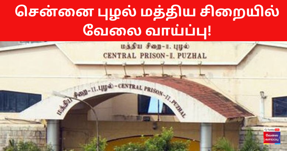 Chennai Puzhal Central Jail Recruitment 2024