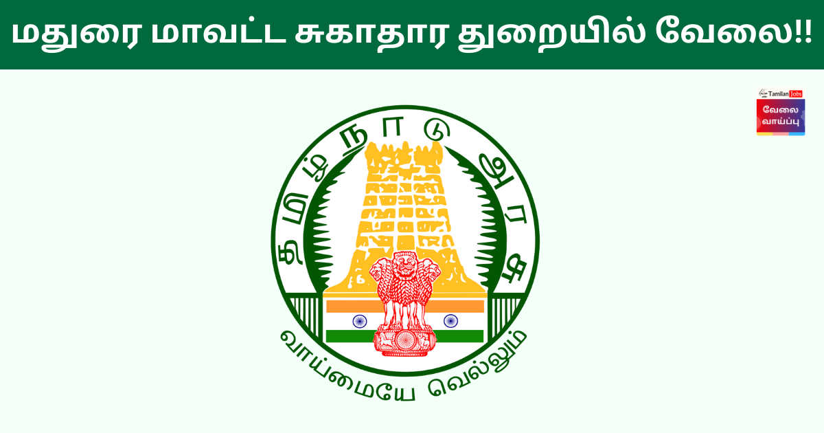 DHS Madurai Recruitment 2024