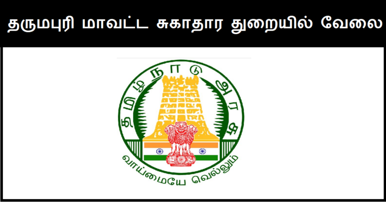 Dharmapuri DHS Recruitment 2024