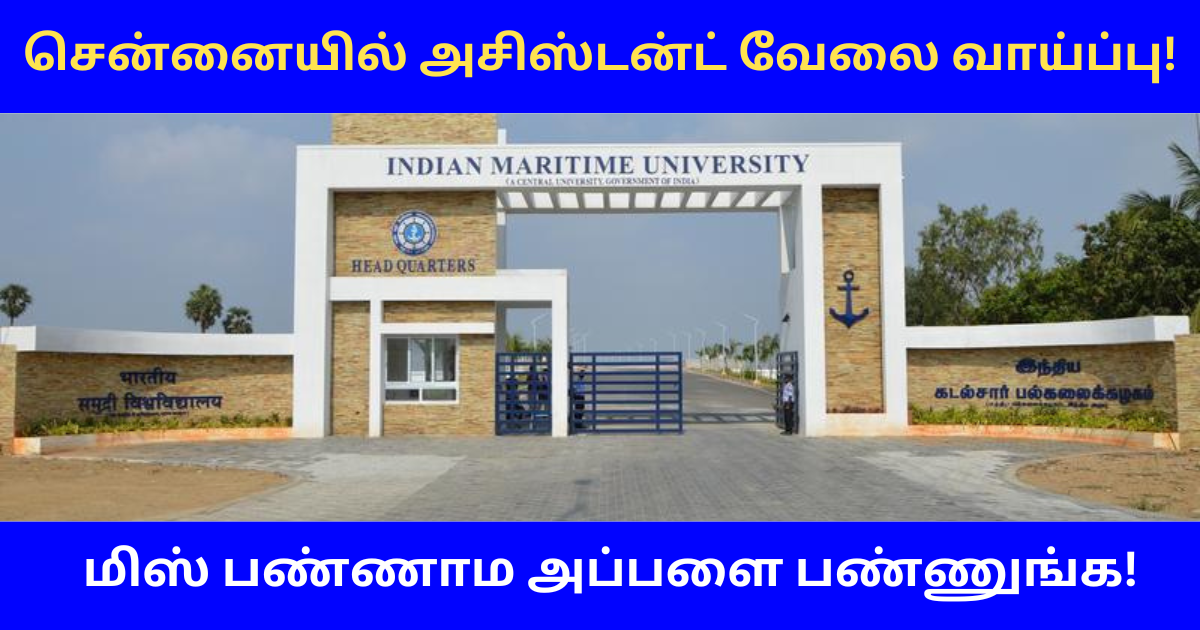 IMU Chennai Recruitment 2024