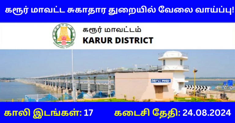 Karur DHS Recruitment 2024