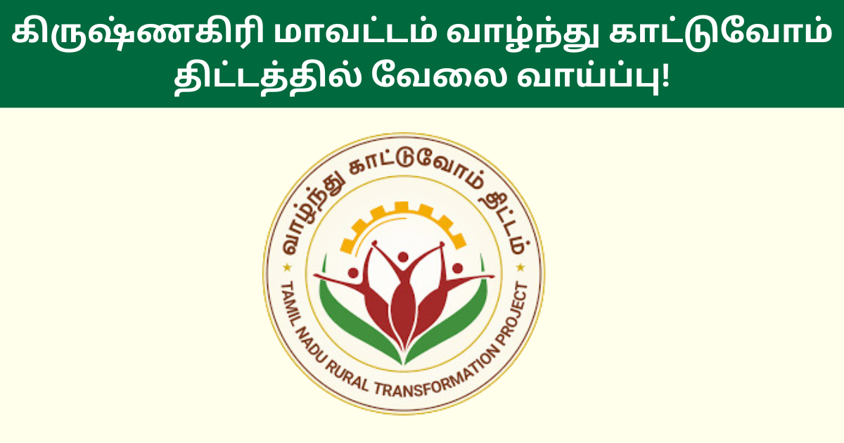 Krishnagiri District Vaazhndhu Kaatuvom Project Recruitment 2024