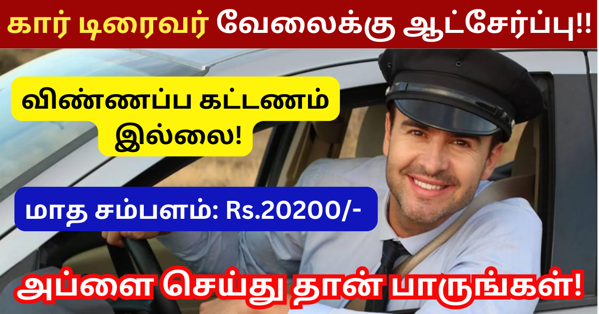 NCB Car Driver Job Recruitment 2024