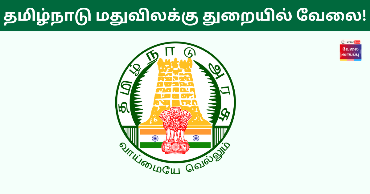 TN Prohibition Department Recruitment 2024