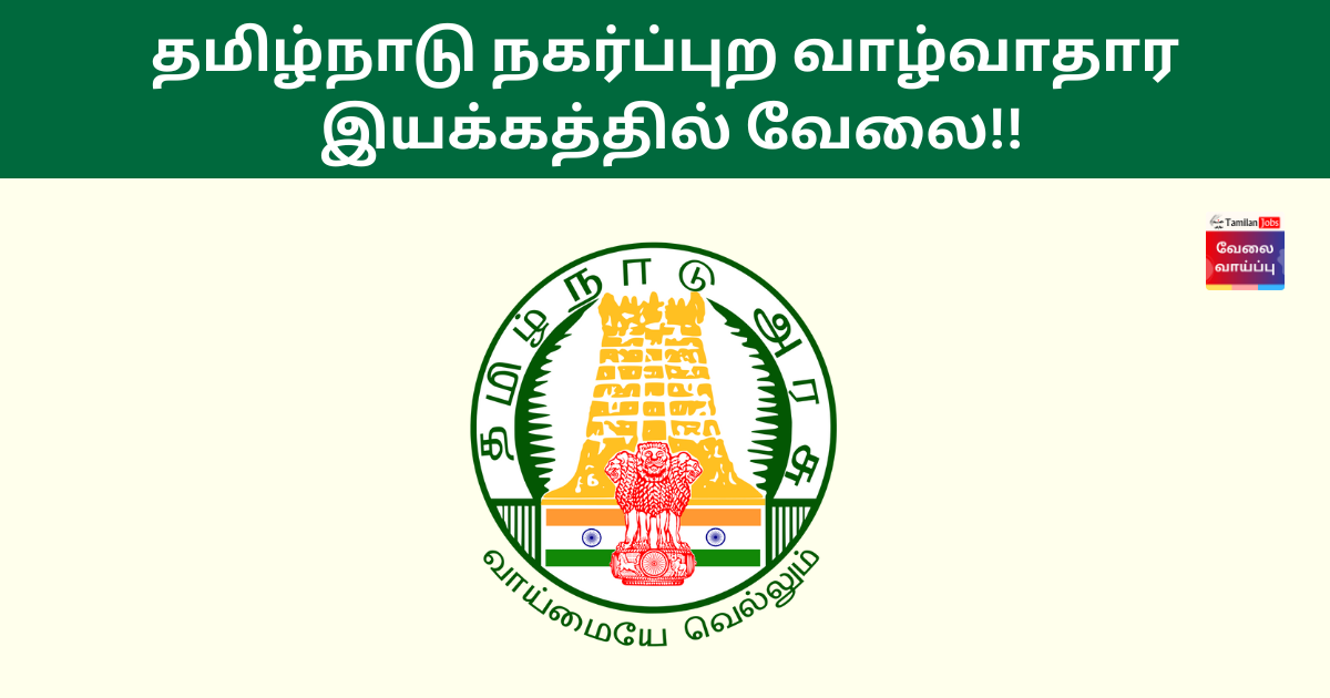 TULM Madurai Recruitment 2024