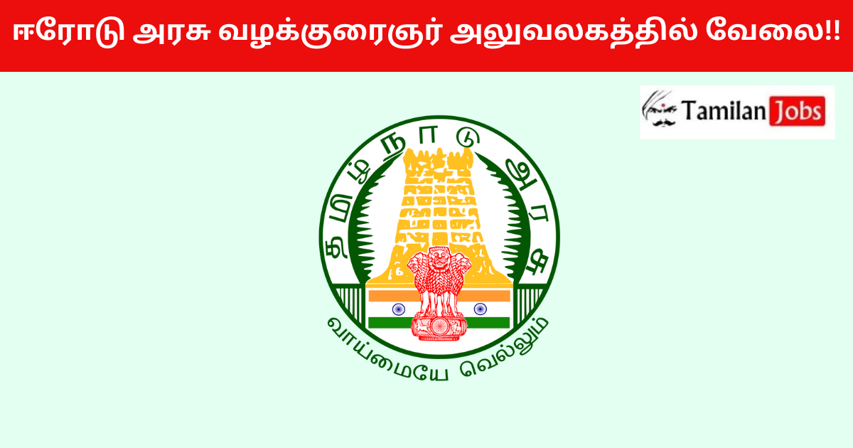 Erode Public Prosecution Office Recruitment 2024;