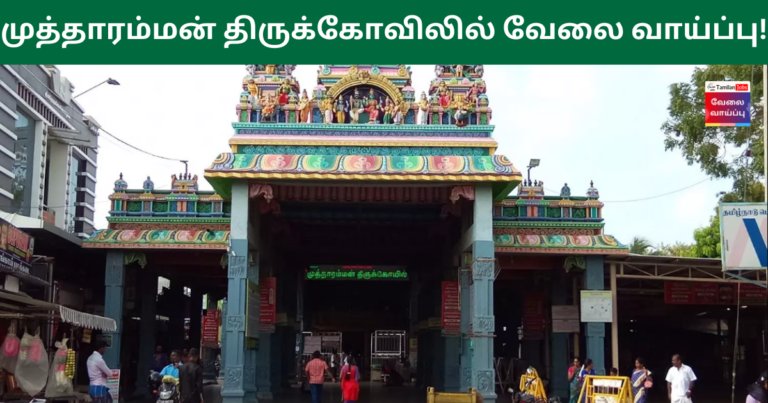 TNHRCE Thoothukudi Recruitment 2024 – Apply Multipurpose Health Worker Posts