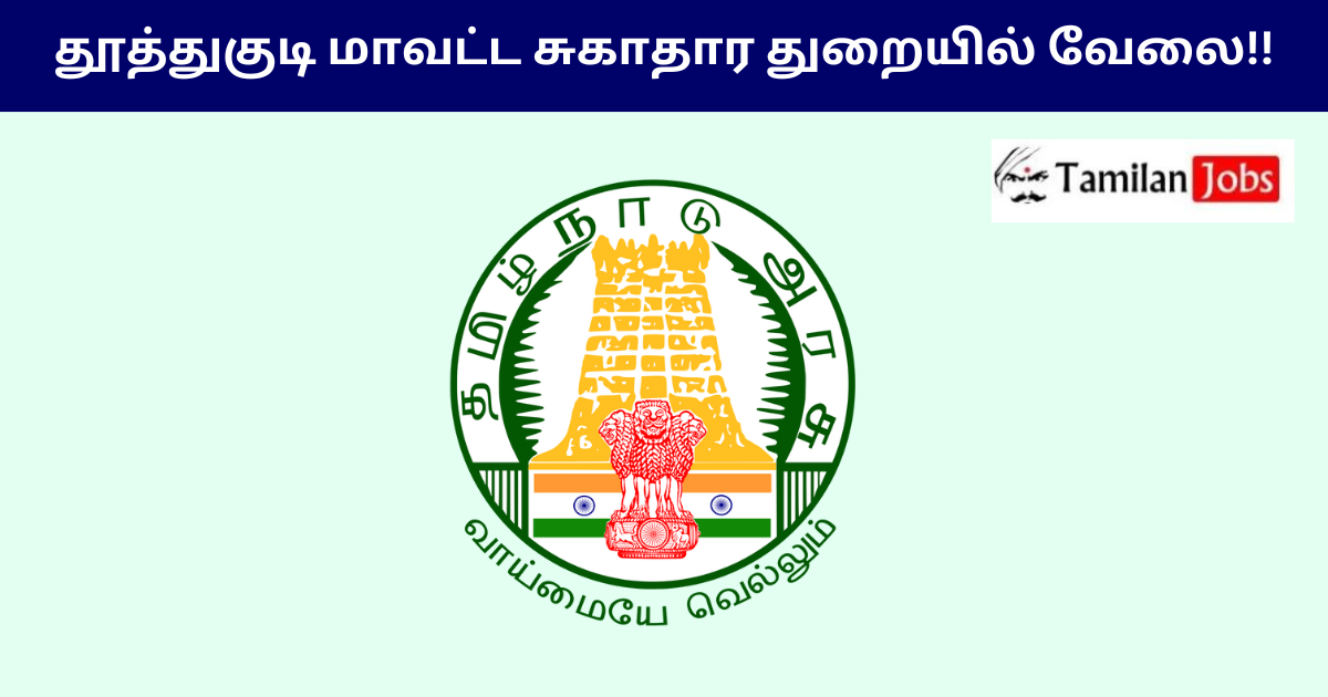 Thoothukudi DHS Recruitment 2024