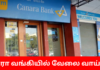 Canara Bank Recruitment 2024