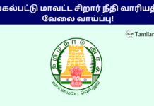 Chengalpattu JJB Recruitment 2024