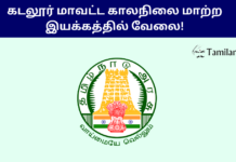 Cuddalore Climate Change Recruitment 2024