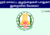 Cuddalore DCPU Recruitment 2025