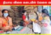 Ration Shop Recruitment 2024