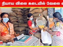 Ration Shop Recruitment 2024