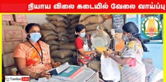 Ration Shop Recruitment 2024