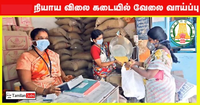 Thanjavur Ration Shop Salesmen Recruitment 2024: Apply Online 114 Posts ...