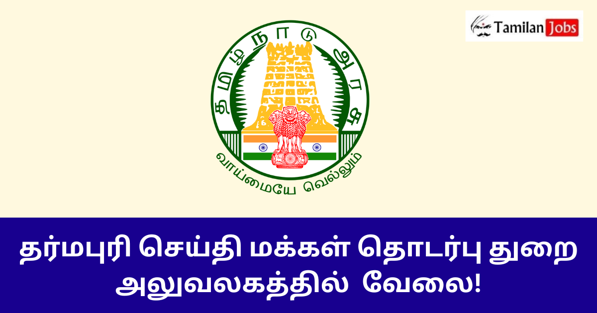 Dharmapuri DIPR Recruitment 2024