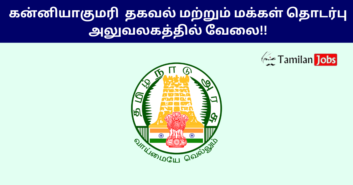 Kanniyakumari DIPR Recruitment 2024