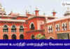 Madras High Court Recruitment 2024