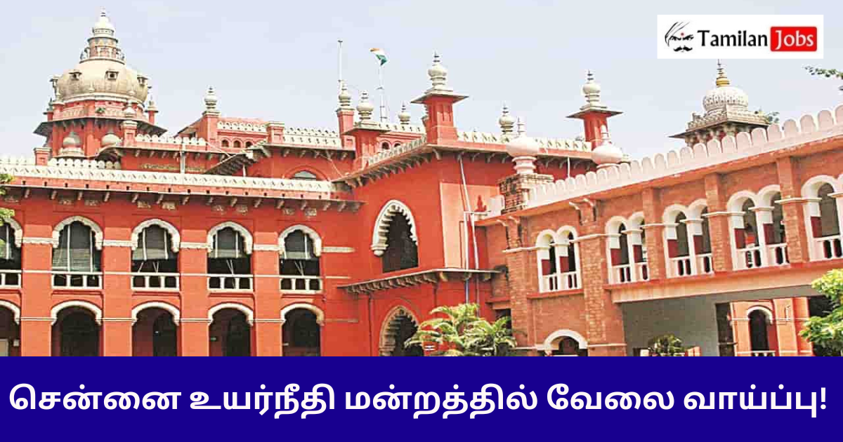 Madras High Court Recruitment 2024