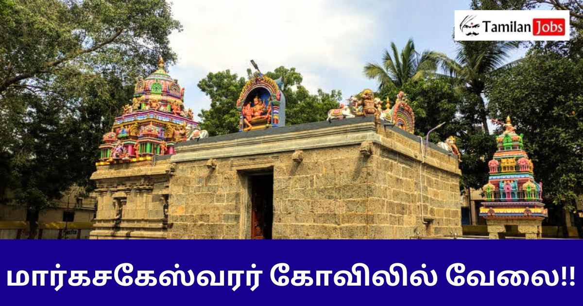 Marghasagheshwarar Temple Recruitment 2024