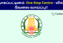 Nagapattinam OSC Recruitment 2024