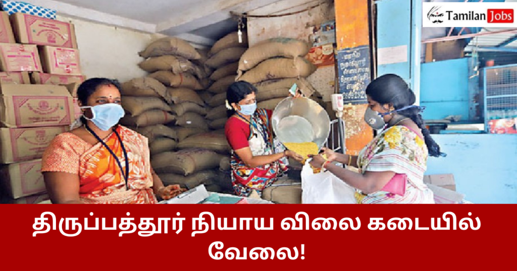 Thirupathur Ration Shop