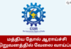 CLRI Chennai Recruitment 2024