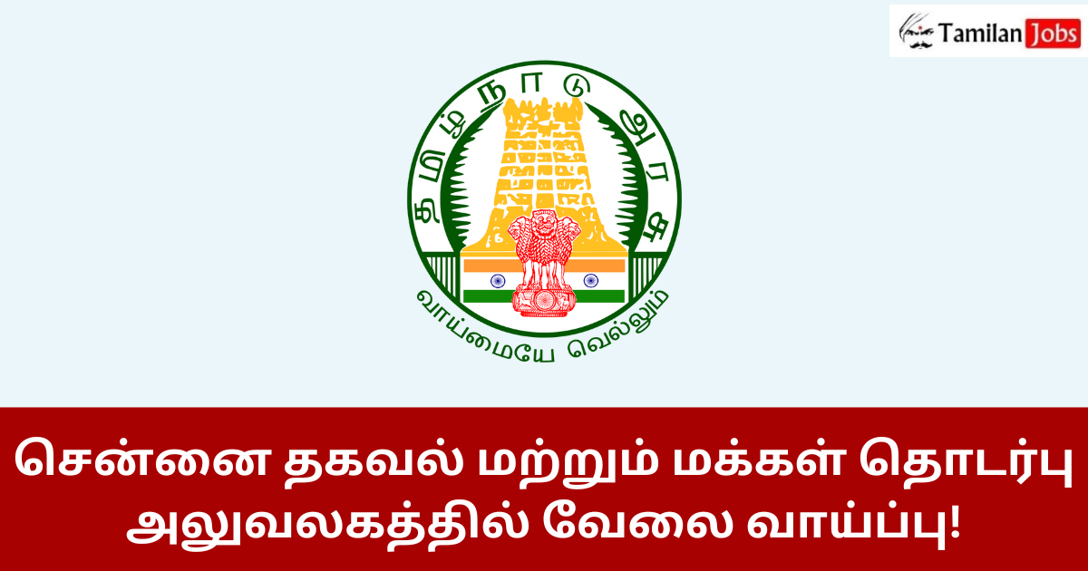 Chennai DIPR Recruitment 2024