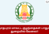 DCPU Ramanathapuram Recruitment 2024