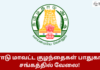 Erode District Child Protection Society Recruitment 2024