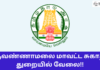 Thiruvannamalai DHS Recruitment 2024