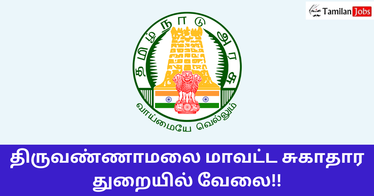 Thiruvannamalai DHS Recruitment 2024