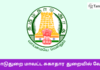 Mayiladuthurai DHS Recruitment 2025