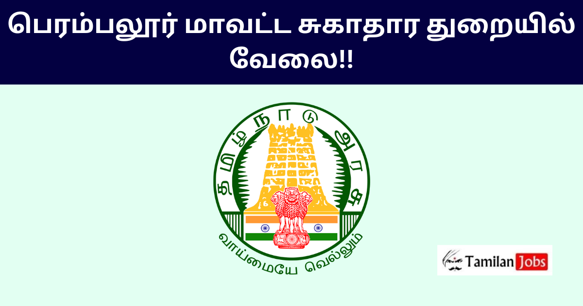 Perambalur DHS Recruitment 2024