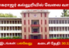 Thiagarajar College of Engineering Recruitment 2025