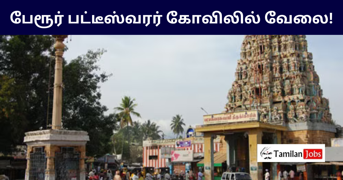 Perur Pateeswarar Temple Coimbatore Recruitment 2025