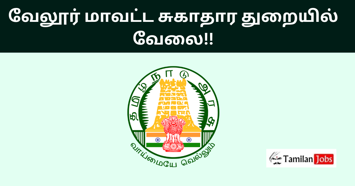 Vellore DHS Recruitment 2024