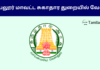 Ariyalur DHS Recruitment 2025