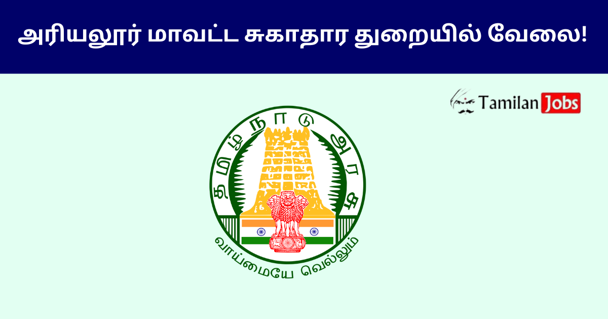 Ariyalur DHS Recruitment 2025 