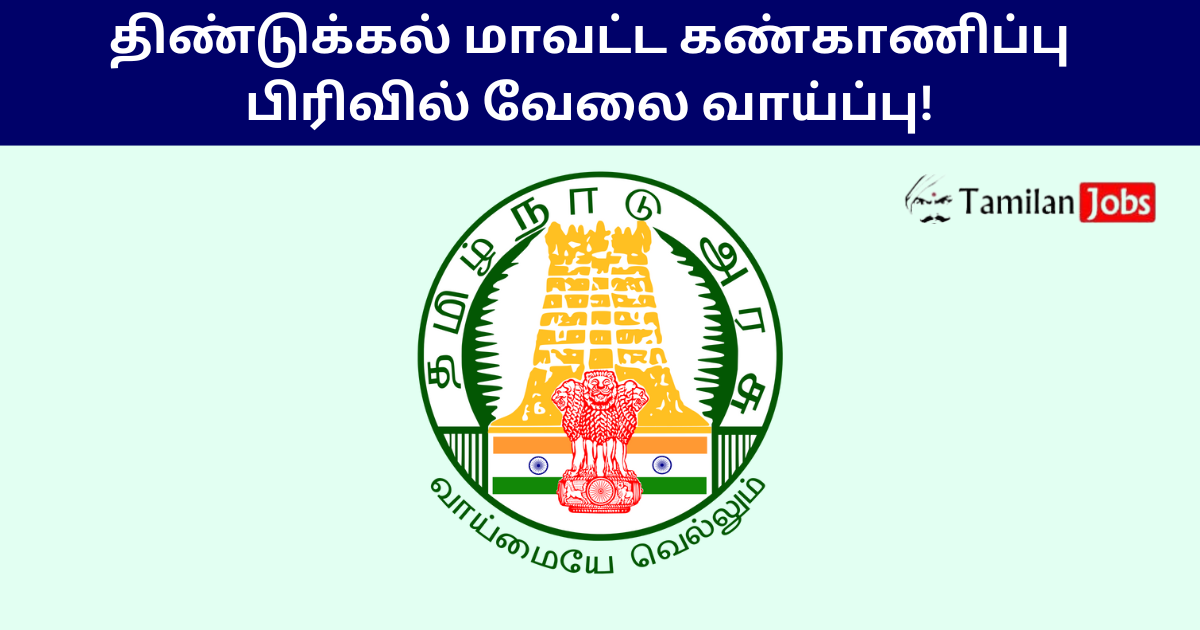 Dindigul District Monitoring Unit Recruitment 2025