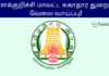 Kallakurichi DCPU Recruitment 2025