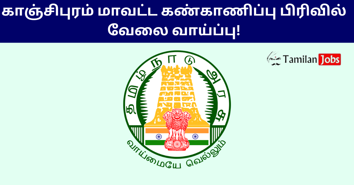 Kancheepuram District Monitoring Unit Recruitment 2025