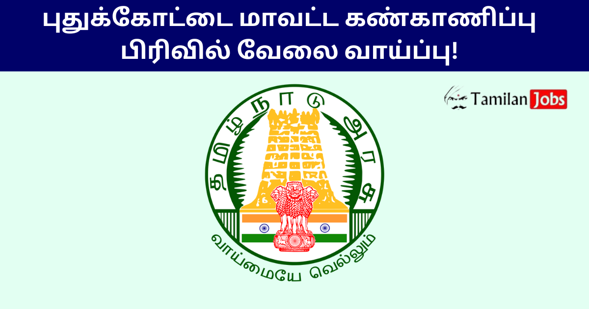 Pudukkottai District Monitoring Unit Recruitment 2025