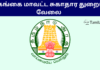 Sivagangai DHS Recruitment 2025